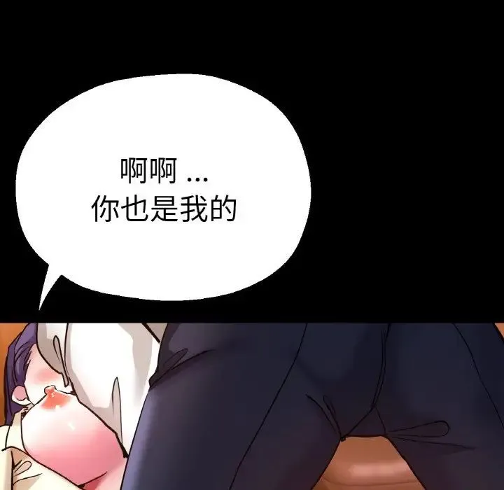 瑜珈初体验 第49話 第89页