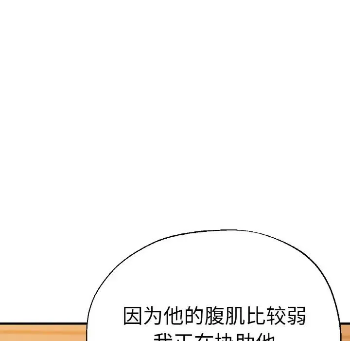 瑜珈初体验 第49話 第34页