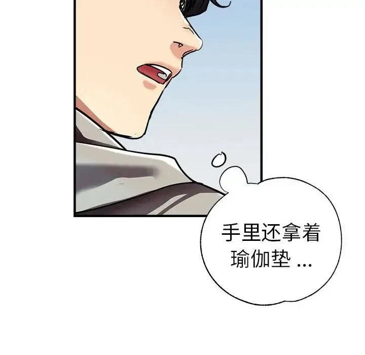 瑜珈初体验 第65話 第160页