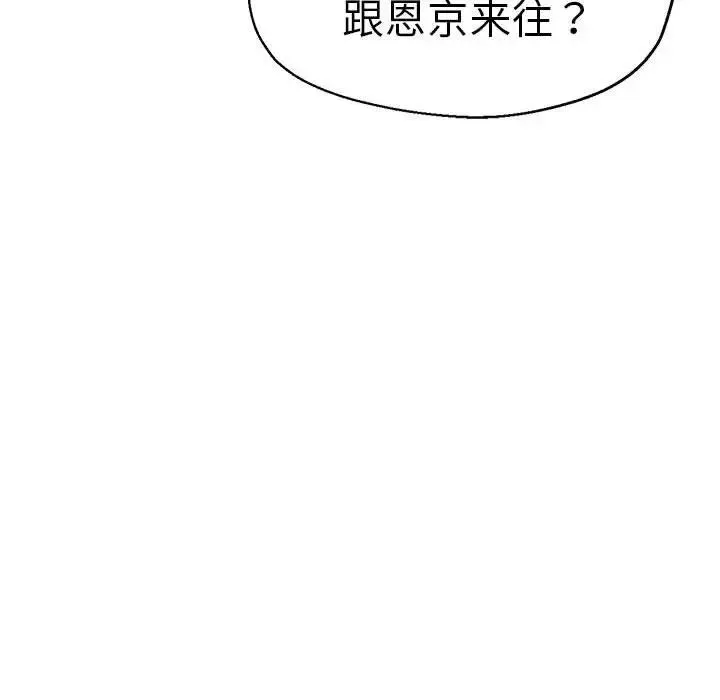 瑜珈初体验 第65話 第51页