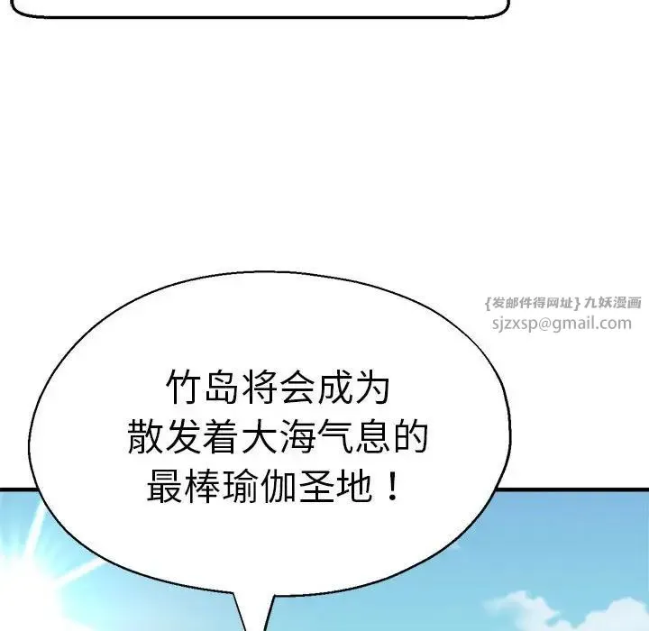瑜珈初体验 第65話 第153页