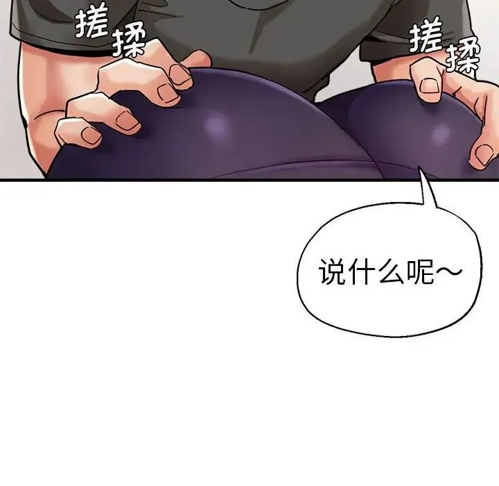 瑜珈初体验 第65話 第65页