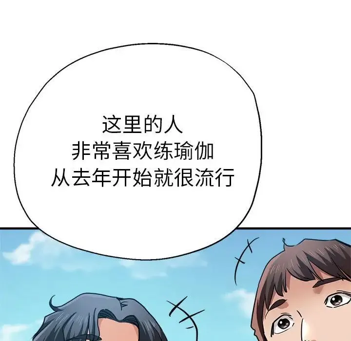 瑜珈初体验 第65話 第143页
