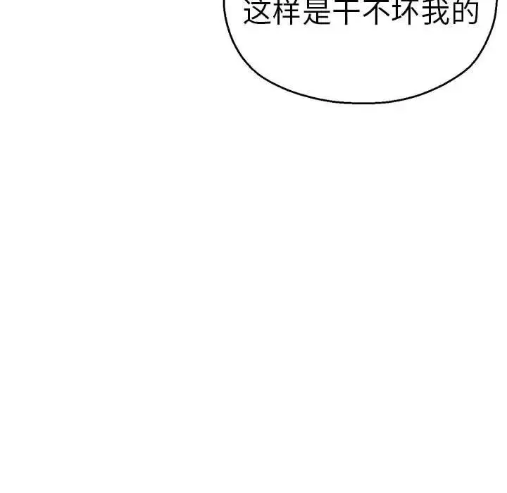 瑜珈初体验 第65話 第72页