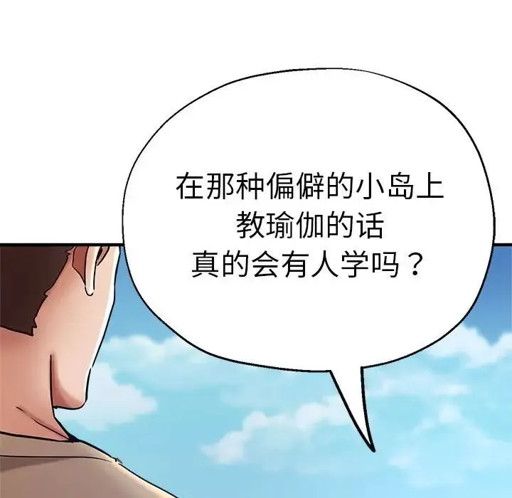 瑜珈初体验 第65話 第131页