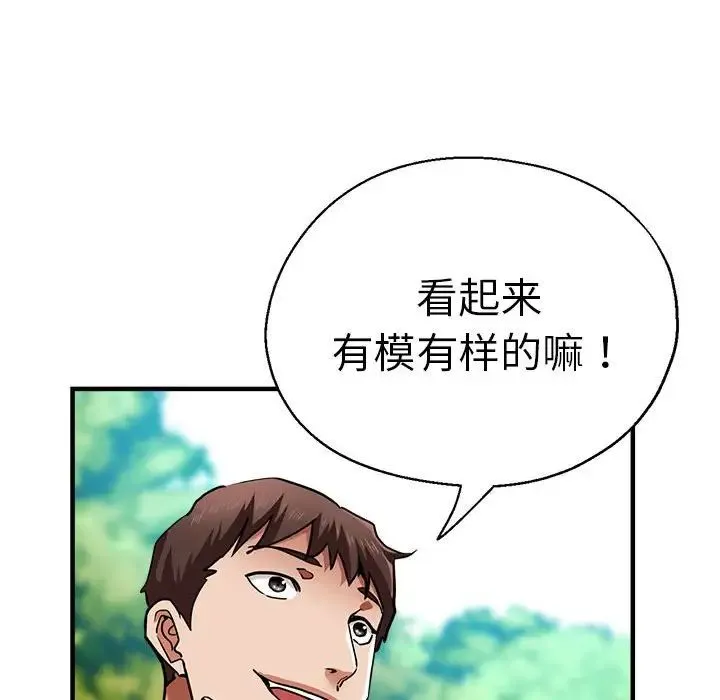 瑜珈初体验 第65話 第170页