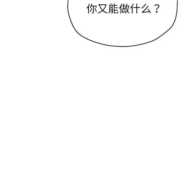 瑜珈初体验 第65話 第41页
