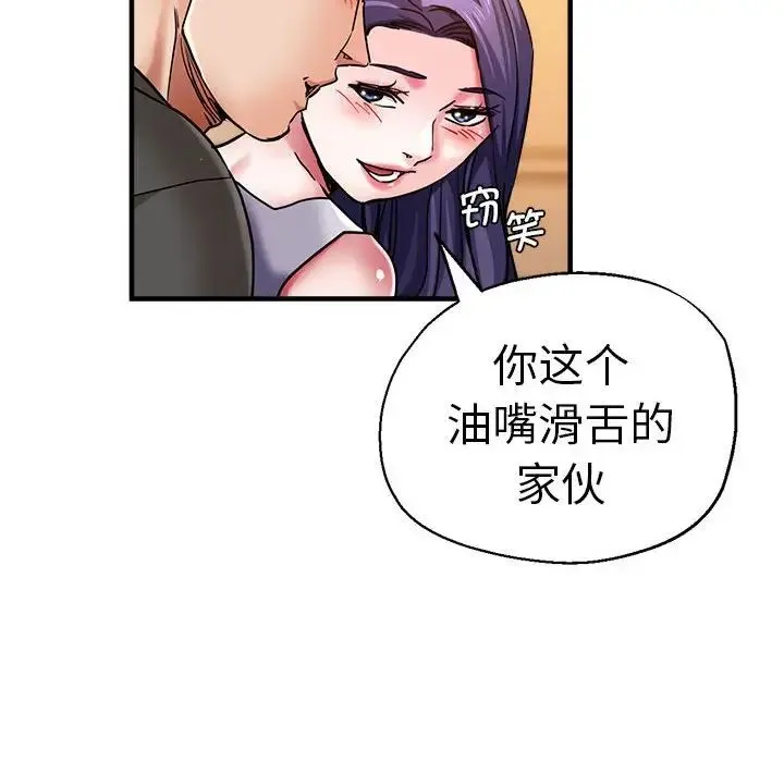 瑜珈初体验 第65話 第53页