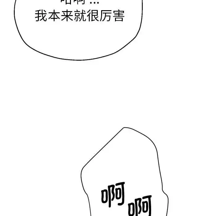 瑜珈初体验 第65話 第79页