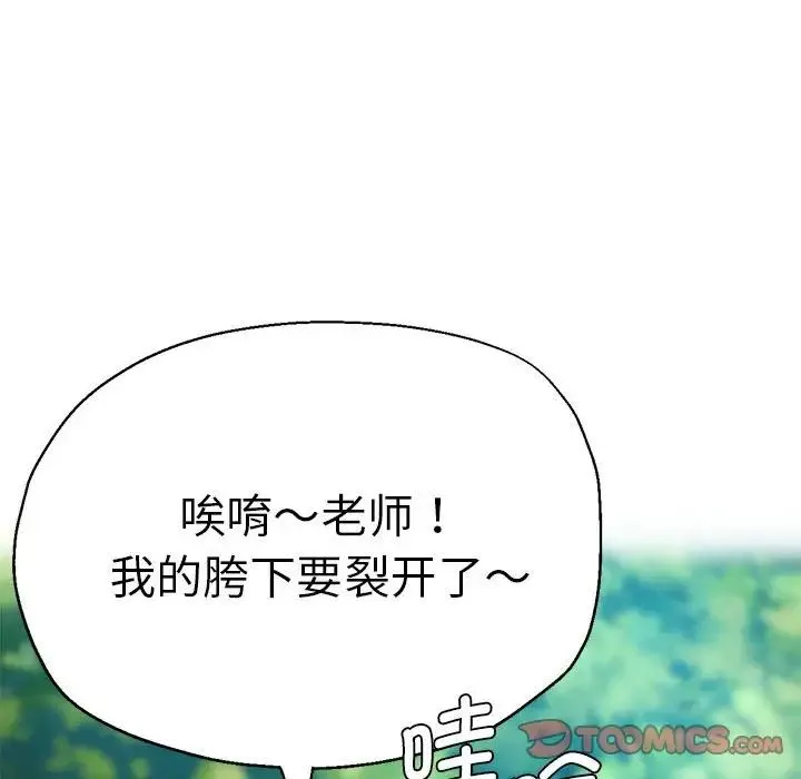 瑜珈初体验 第65話 第172页