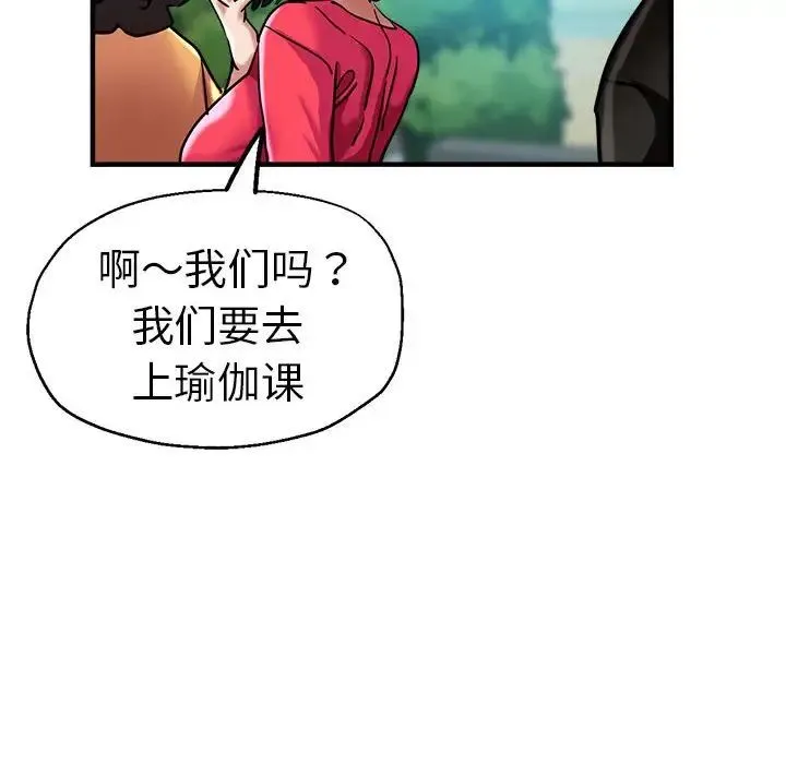 瑜珈初体验 第65話 第163页