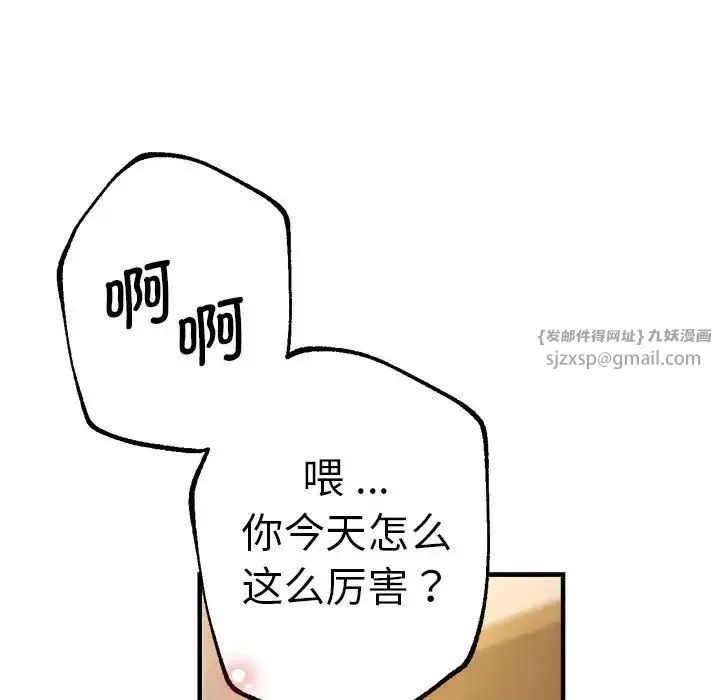瑜珈初体验 第65話 第101页