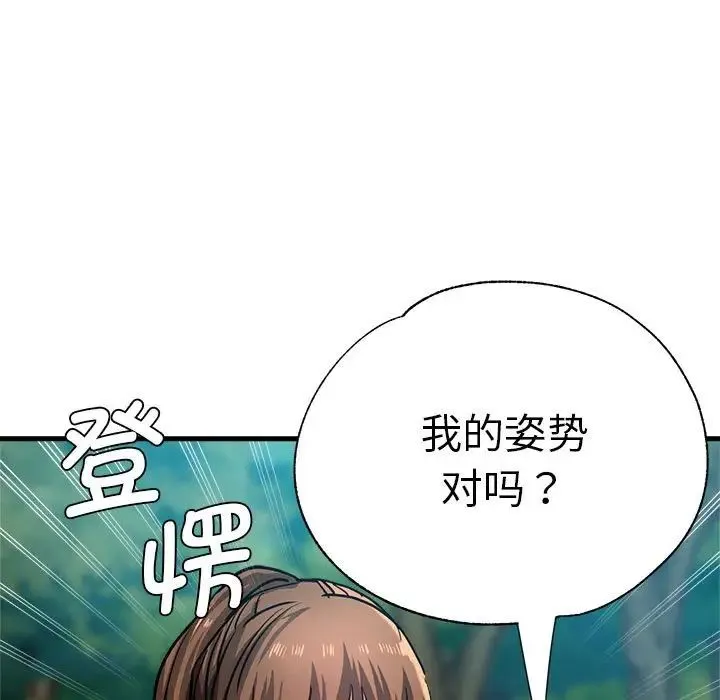 瑜珈初体验 第65話 第178页