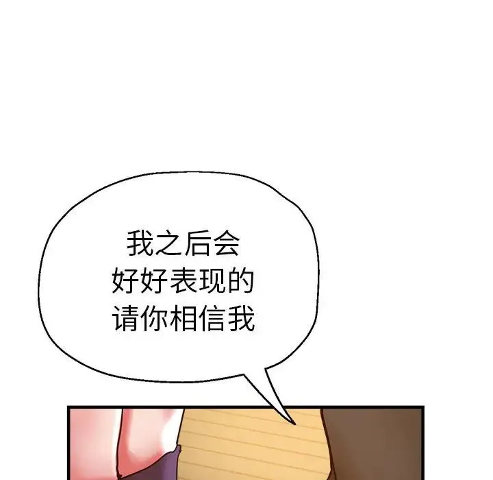 瑜珈初体验 第65話 第49页