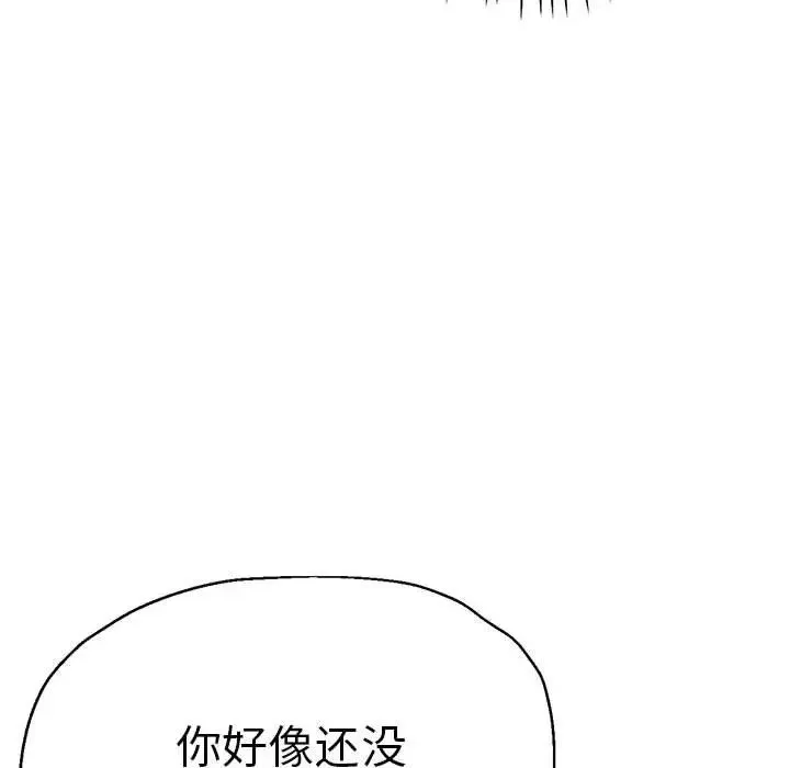 瑜珈初体验 第65話 第57页