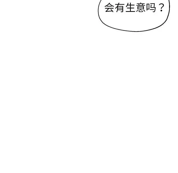 瑜珈初体验 第65話 第142页
