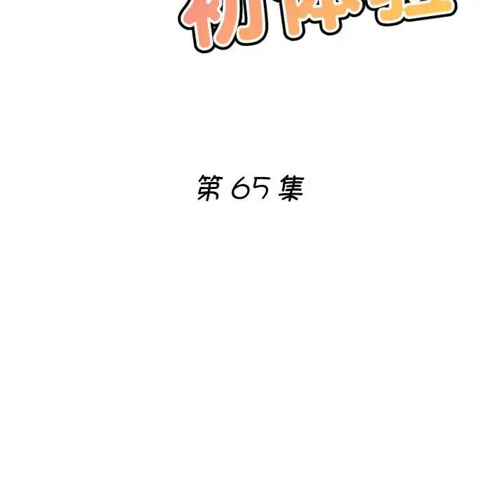 瑜珈初体验 第65話 第17页