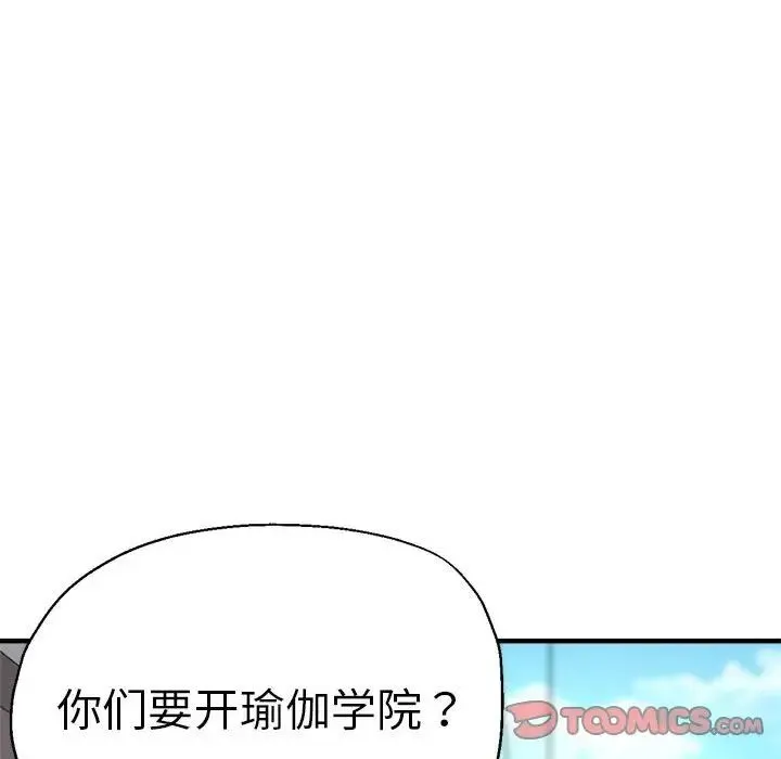 瑜珈初体验 第65話 第140页