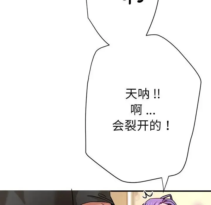 瑜珈初体验 第65話 第80页