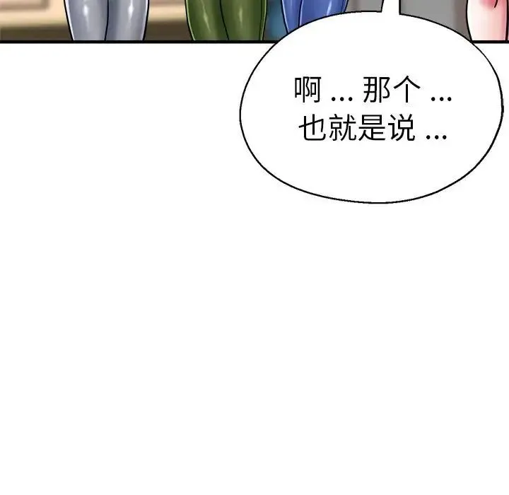 瑜珈初体验 第65話 第23页