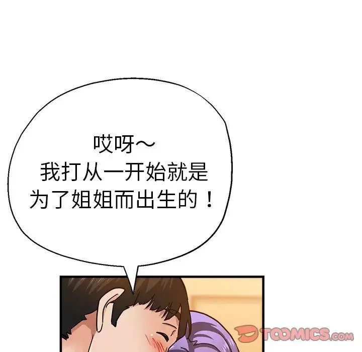 瑜珈初体验 第65話 第52页