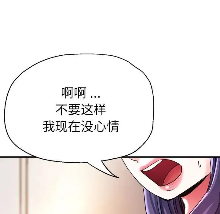 瑜珈初体验 第65話 第46页