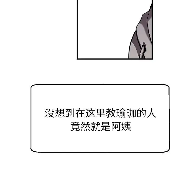 瑜珈初体验 第65話 第182页