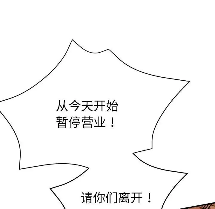 瑜珈初体验 第65話 第27页