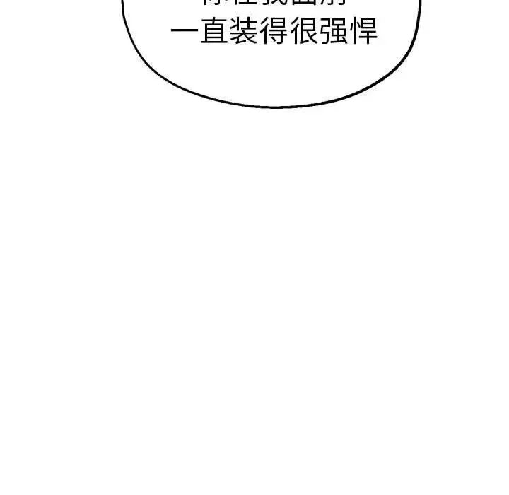 瑜珈初体验 第65話 第83页