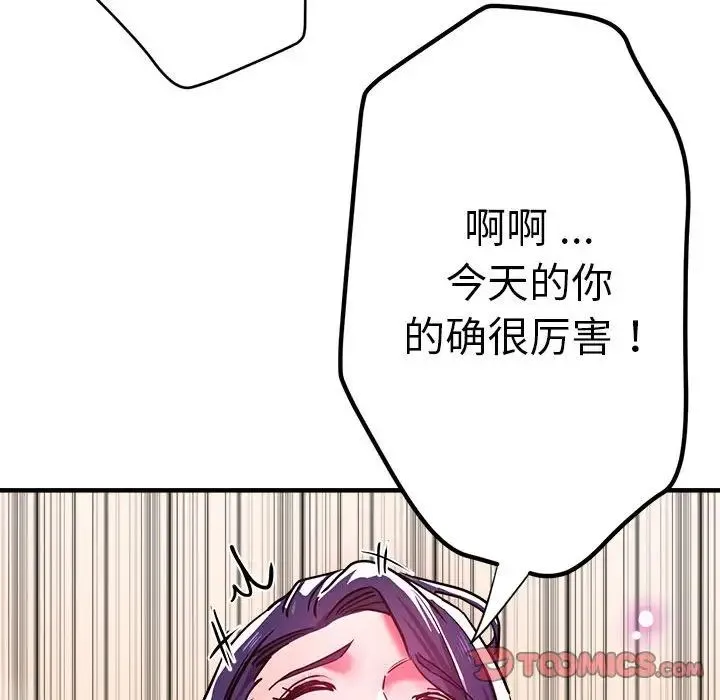 瑜珈初体验 第65話 第76页