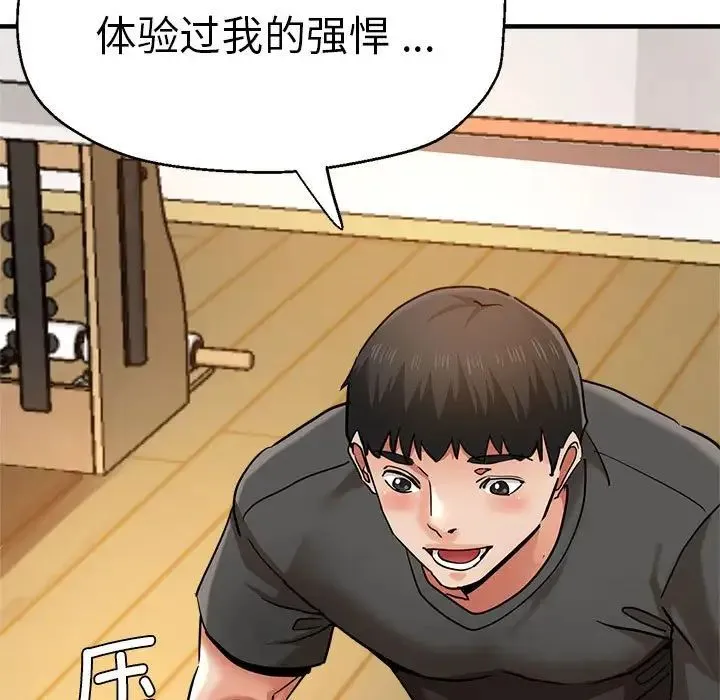 瑜珈初体验 第65話 第58页