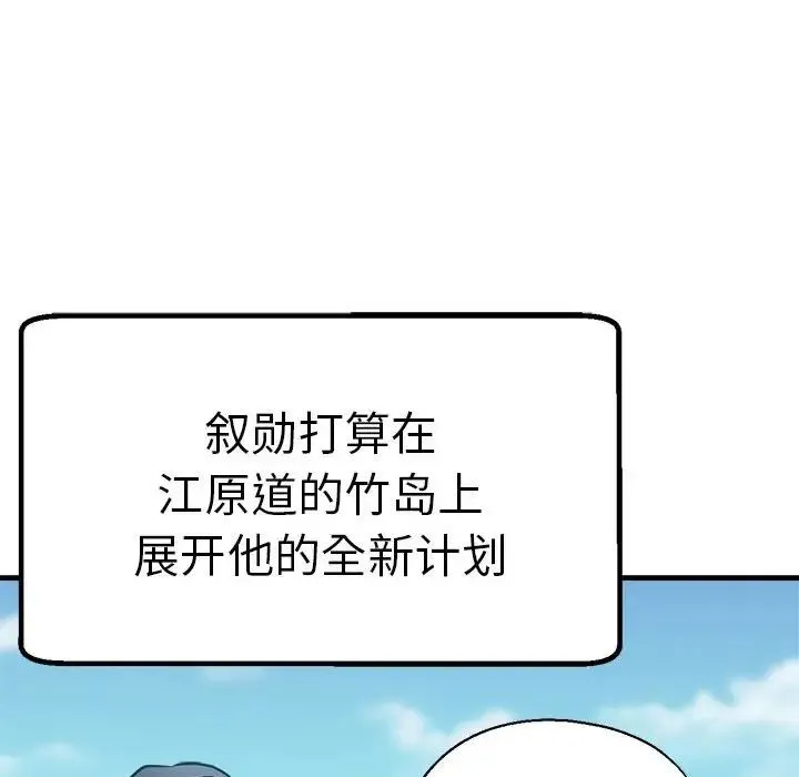 瑜珈初体验 第65話 第150页