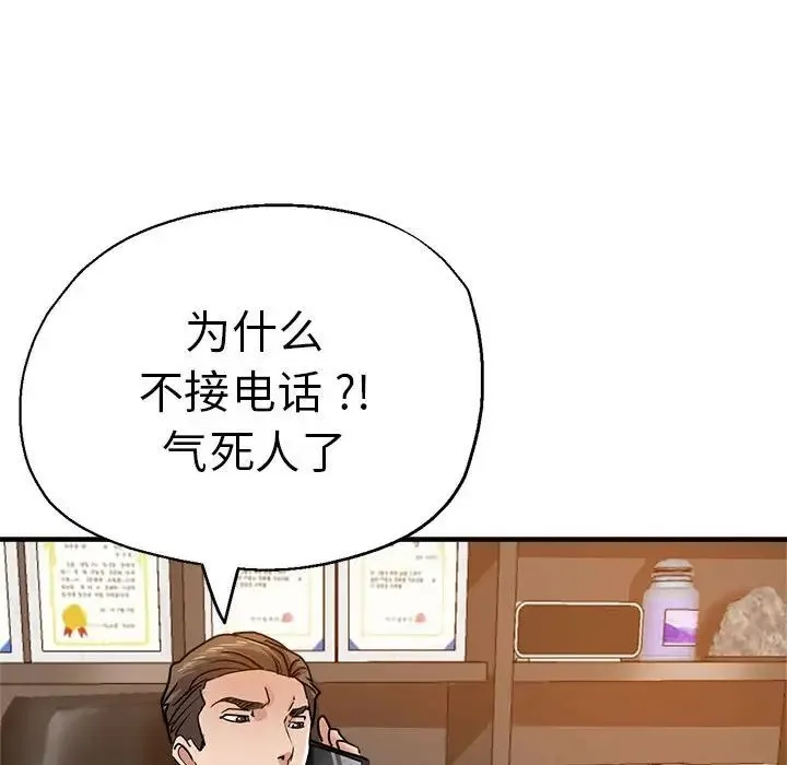 瑜珈初体验 第65話 第94页