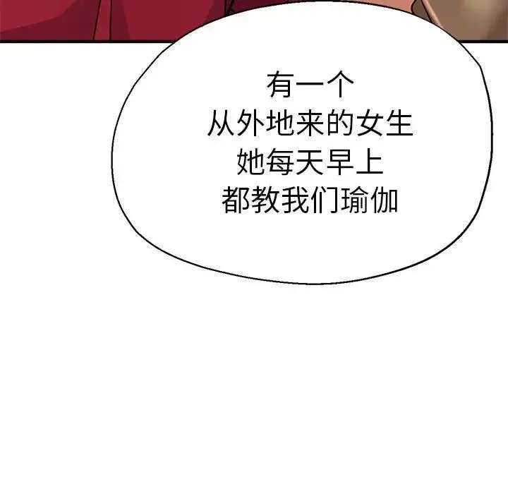 瑜珈初体验 第65話 第145页