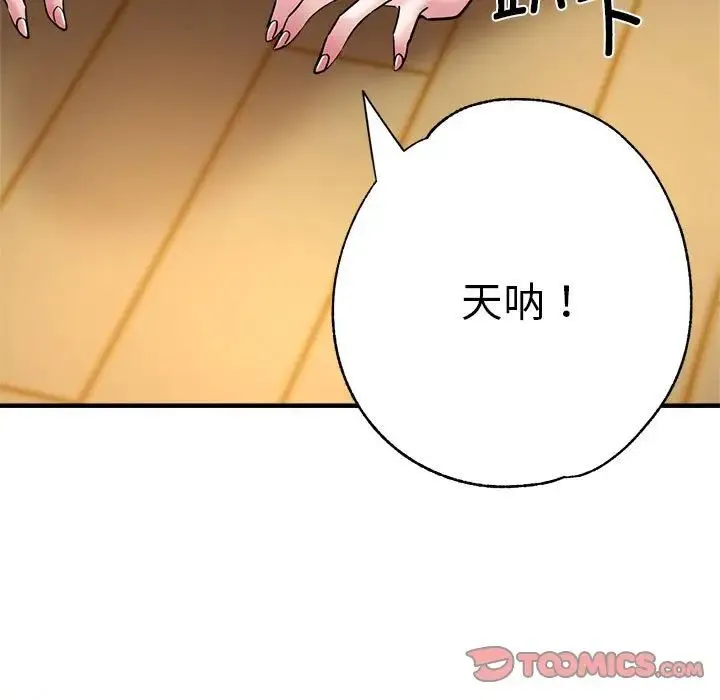 瑜珈初体验 第65話 第60页