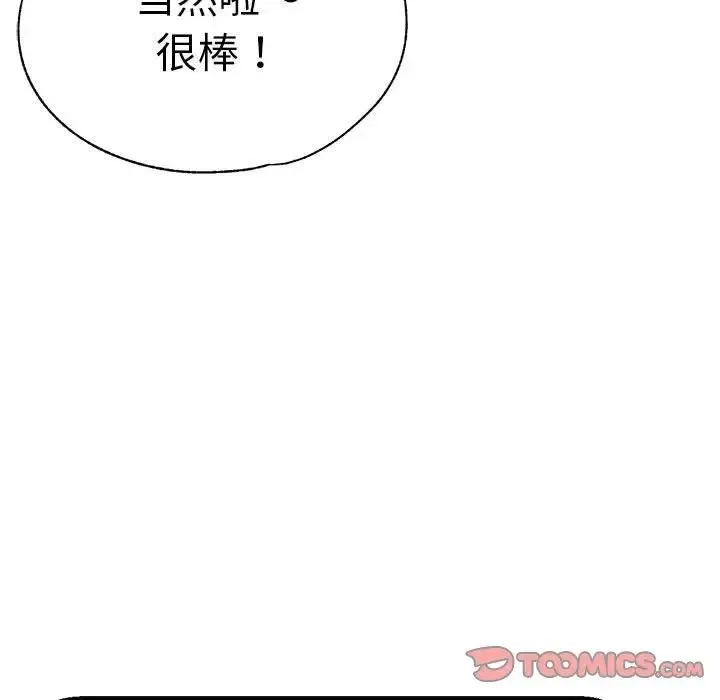 瑜珈初体验 第65話 第180页
