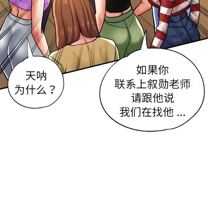 瑜珈初体验 第65話 第29页