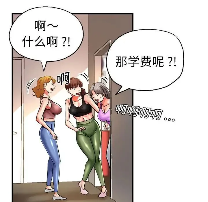瑜珈初体验 第65話 第31页