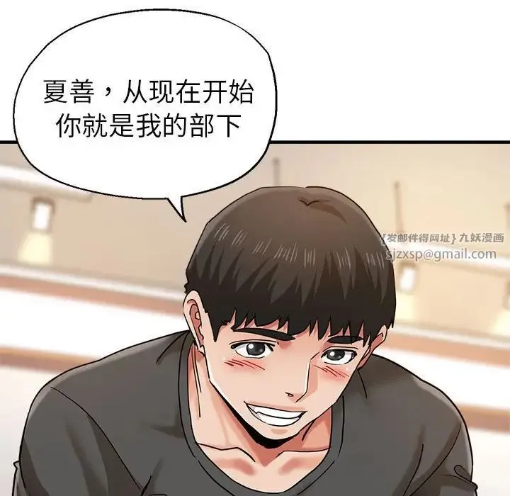 瑜珈初体验 第65話 第64页