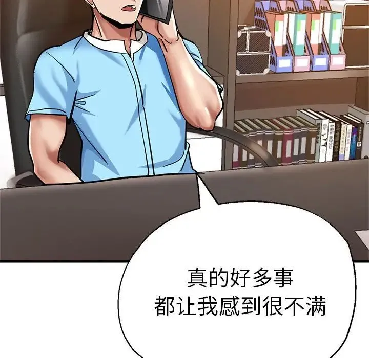 瑜珈初体验 第65話 第95页