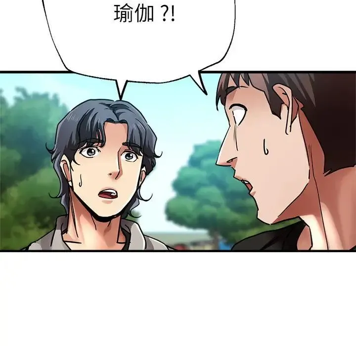 瑜珈初体验 第65話 第165页