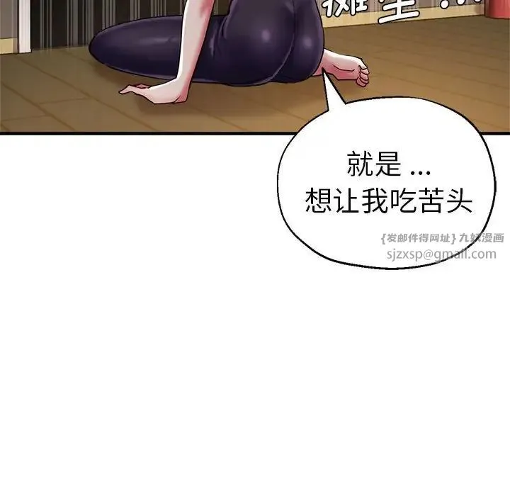 瑜珈初体验 第65話 第37页