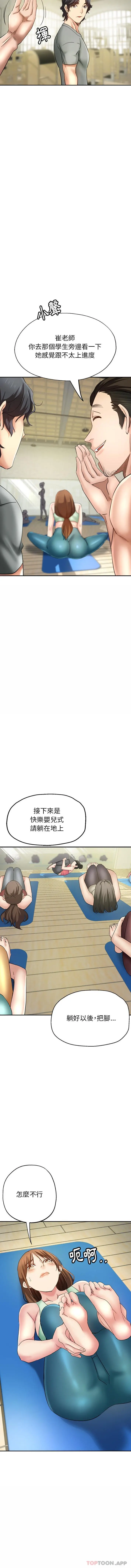 瑜珈初体验 第2话 第15页