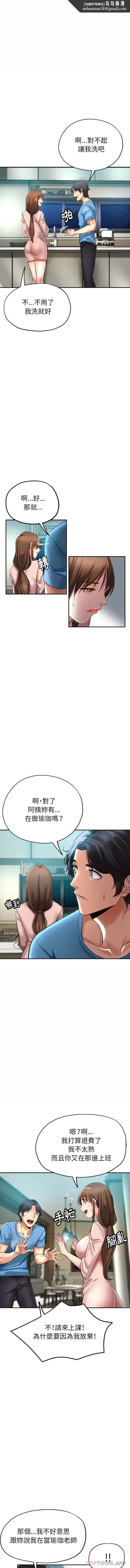 瑜珈初体验 第2话 第9页