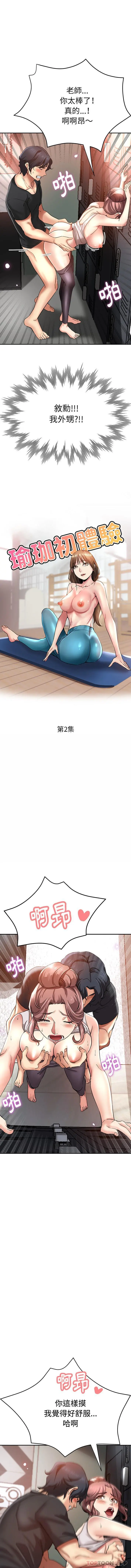 瑜珈初体验 第2话 第2页
