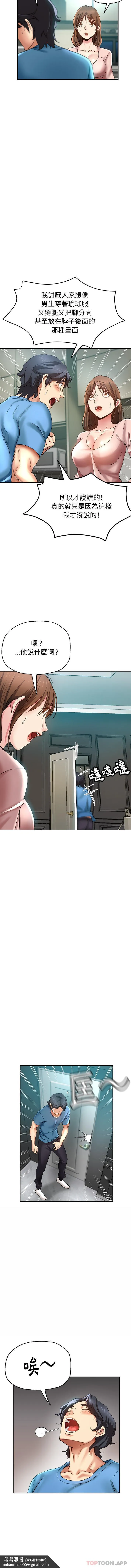 瑜珈初体验 第2话 第10页