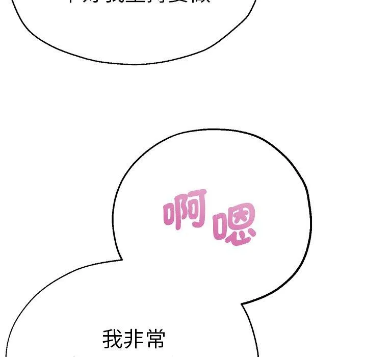 瑜珈初体验 第36話 第139页