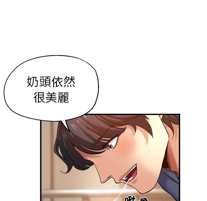 瑜珈初体验 第36話 第46页