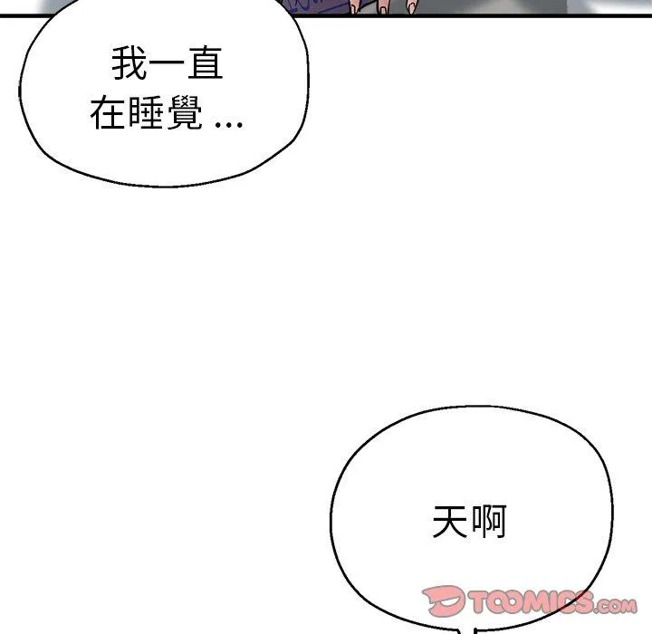 瑜珈初体验 第36話 第57页
