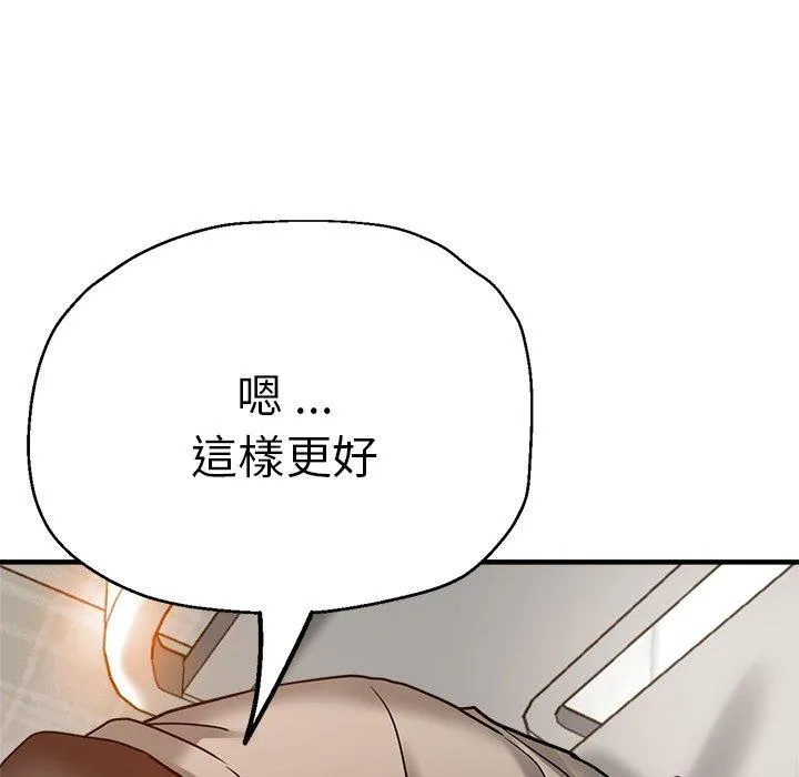 瑜珈初体验 第36話 第89页
